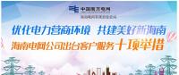 盼得云開見月明，海南電改在進行