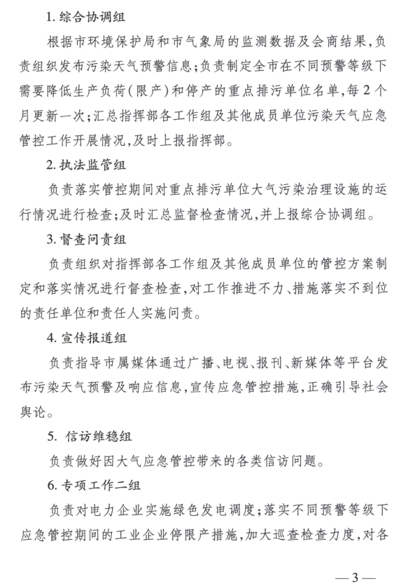 限產｜火電企業26家！徐州發布2018大氣應急停限產名單