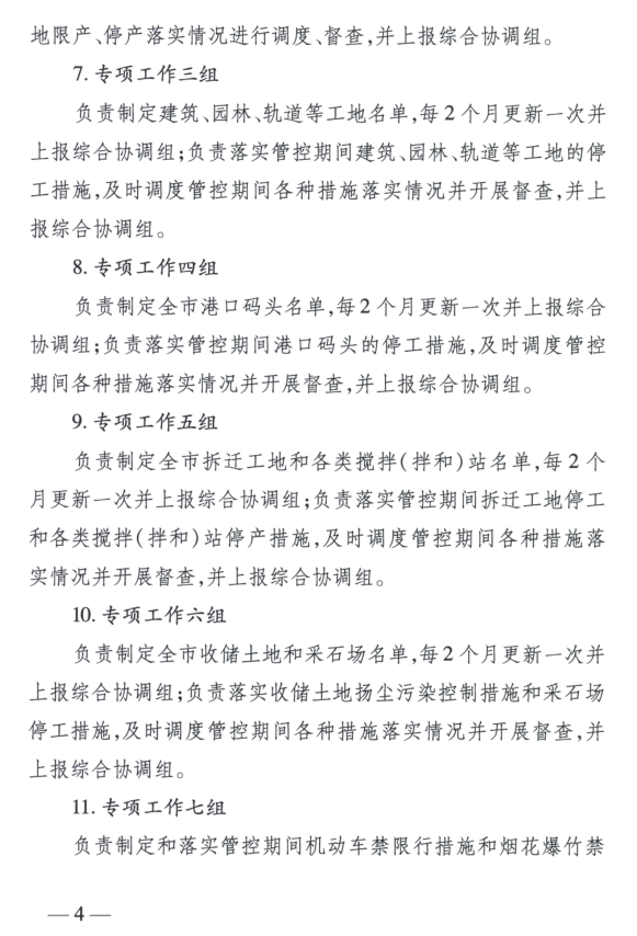 限產｜火電企業26家！徐州發布2018大氣應急停限產名單