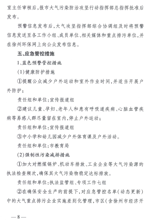 限產(chǎn)｜火電企業(yè)26家！徐州發(fā)布2018大氣應(yīng)急停限產(chǎn)名單