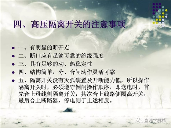 圖解|高壓隔離開關與高壓負荷開關的區別