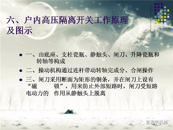 圖解｜高壓隔離開關與高壓負荷開關的區別