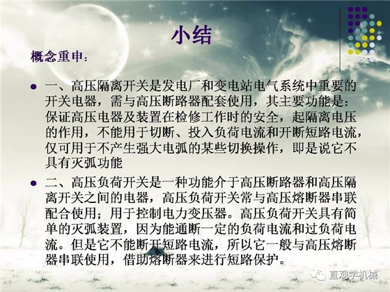 圖解｜高壓隔離開關與高壓負荷開關的區別