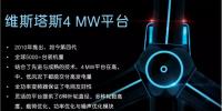 306 MW！維斯塔斯將為<font color=