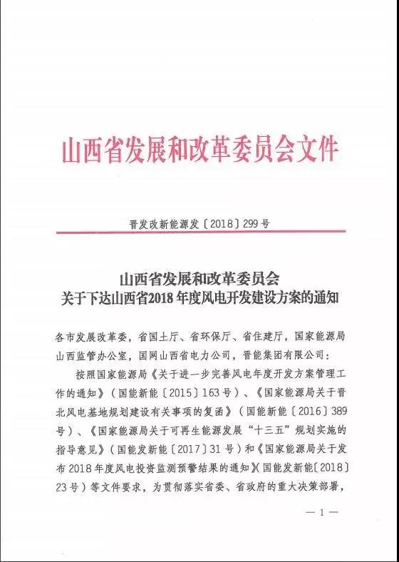 96個項目！山西省正式印發(fā)2018年度風(fēng)電開發(fā)建設(shè)方案