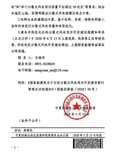 寧夏自治區(qū)發(fā)改委關于做好我區(qū)分散式風電項目開發(fā)建設規(guī)劃工作的通知
