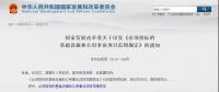 發(fā)改委：電力、能源基礎(chǔ)設(shè)施項(xiàng)目必須招標(biāo)！