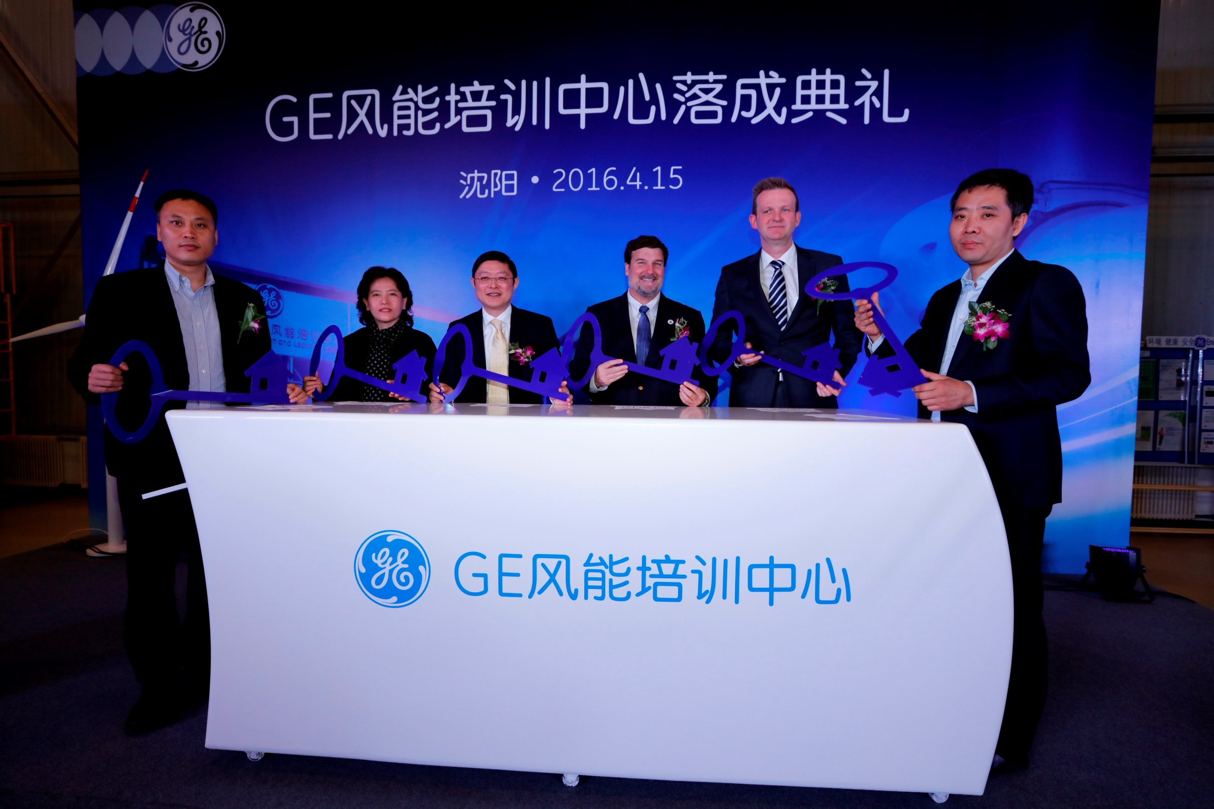 GE風能培訓中心正式落成 樹立風電業(yè)培訓標桿