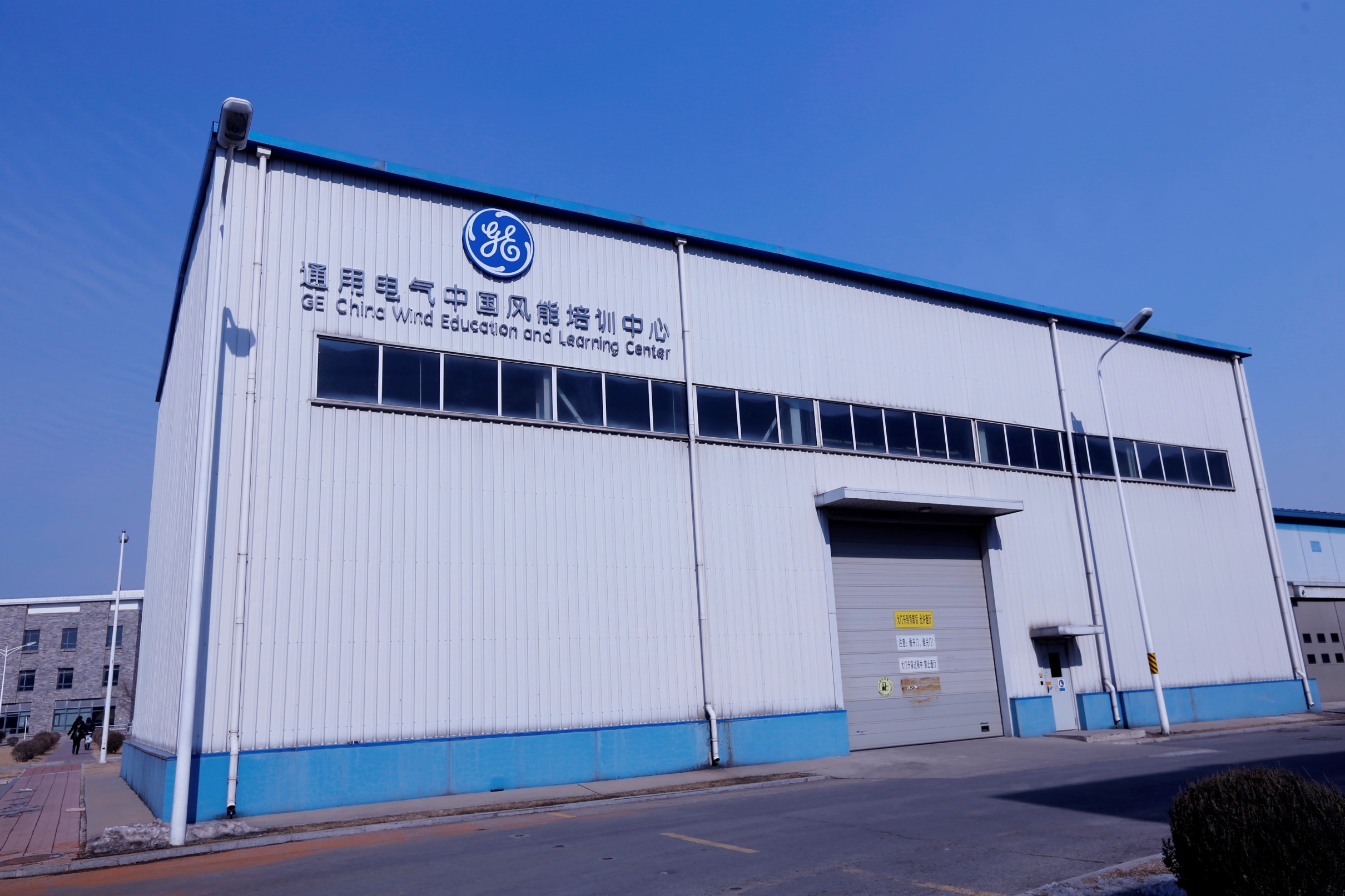GE風能培訓中心正式落成 樹立風電業(yè)培訓標桿
