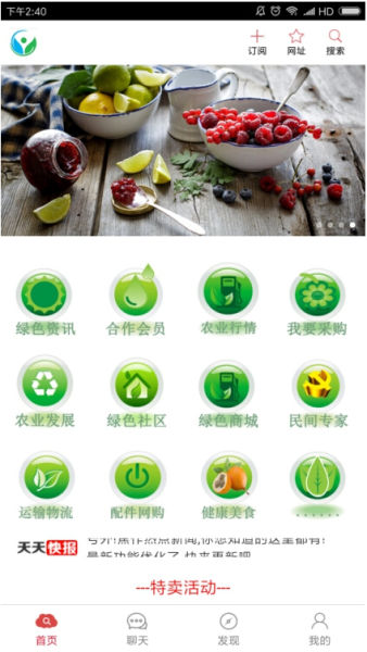 農業電商平臺APP——暢享綠色生態產品