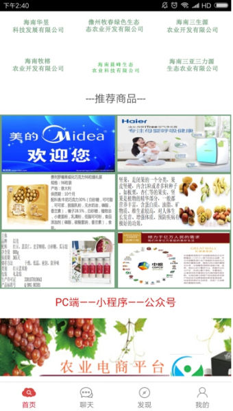 農業電商平臺APP——暢享綠色生態產品