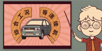 買車必知！<font color=