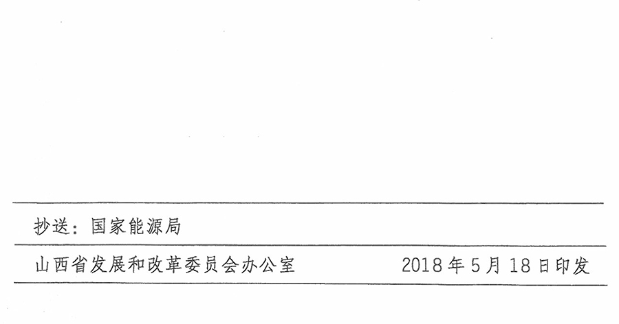 重磅！560萬千瓦！山西省2018年度風電開發(fā)建設方案發(fā)布！（附完整項目清單）