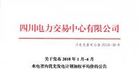四川發布2018年1月-6月<font color=