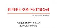 四川開展2018年7月第二周<font color=