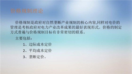 我國電力價格規制現狀、存在的問題及原因分析