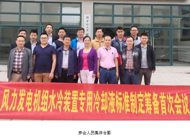 車瑞創新啟動“風力發電機組冷卻液標準制訂”