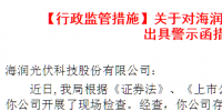 海潤(rùn)光伏虛報(bào)高管<font color=