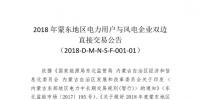 蒙東地區電力用戶與風電企業直接交易于7月6日開展總電量為18.38億千瓦時