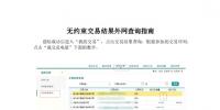 黑龍江發布2018年月(季)度第3場電力用戶與火電、第4場可再生能源單邊集中競價交易結果