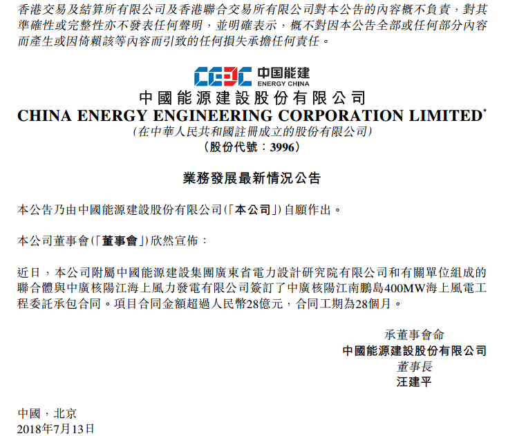 中國能建設(shè)聯(lián)合體簽署中廣核陽江南鵬島400MW海上風(fēng)電工程合同 金額超28億元！