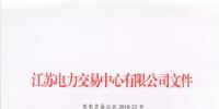 關(guān)于江蘇電力市場<font color=