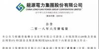 龍?jiān)措娏Α⑷A能新能源、華電<font color=