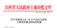渾源官兒鄉10萬千瓦風力發電工程<font color=