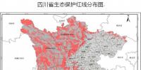 政策全文｜四川省生態保護<font color=