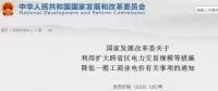 發改委：擴大跨省區交易規模、水利基金降25%、自備電廠承擔交叉補貼
