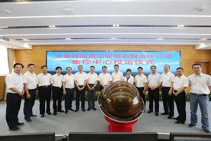 大唐河南清潔能源公司集控中心正式投運 創新風電區域化管理模式