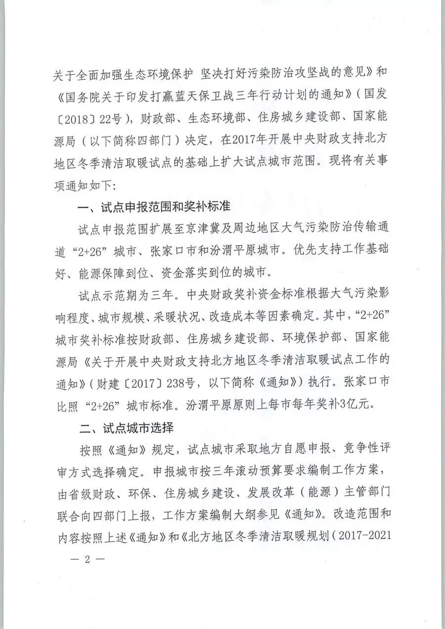 風(fēng)電清潔供暖風(fēng)口來了！四部委聯(lián)發(fā)紅頭文件《關(guān)于擴(kuò)大中央財(cái)政支持北方地區(qū)冬季清潔取暖城市試點(diǎn)的通知》