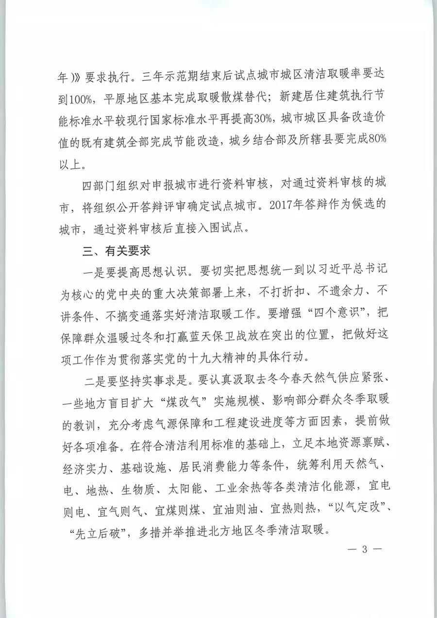 風(fēng)電清潔供暖風(fēng)口來了！四部委聯(lián)發(fā)紅頭文件《關(guān)于擴(kuò)大中央財(cái)政支持北方地區(qū)冬季清潔取暖城市試點(diǎn)的通知》