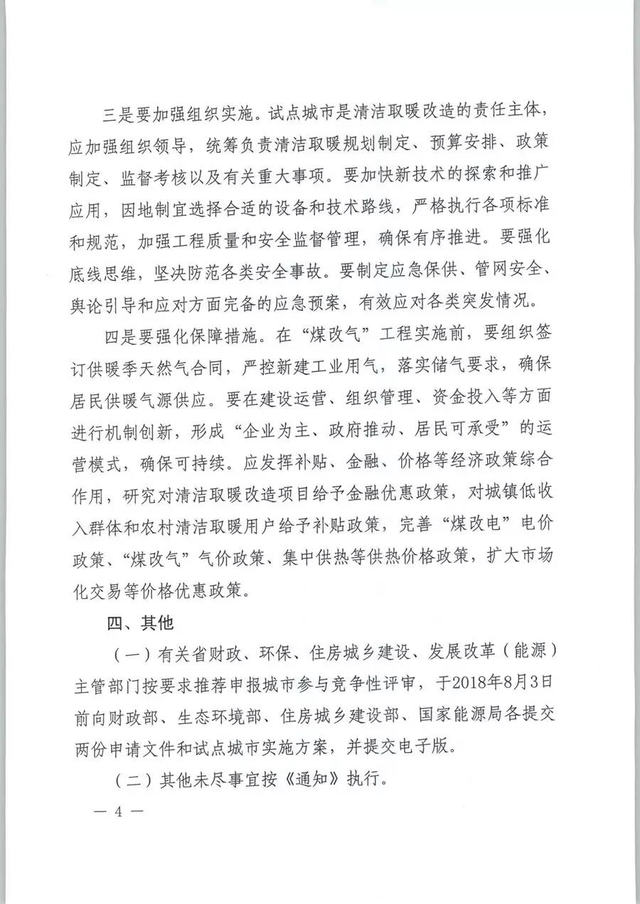 風(fēng)電清潔供暖風(fēng)口來了！四部委聯(lián)發(fā)紅頭文件《關(guān)于擴(kuò)大中央財(cái)政支持北方地區(qū)冬季清潔取暖城市試點(diǎn)的通知》