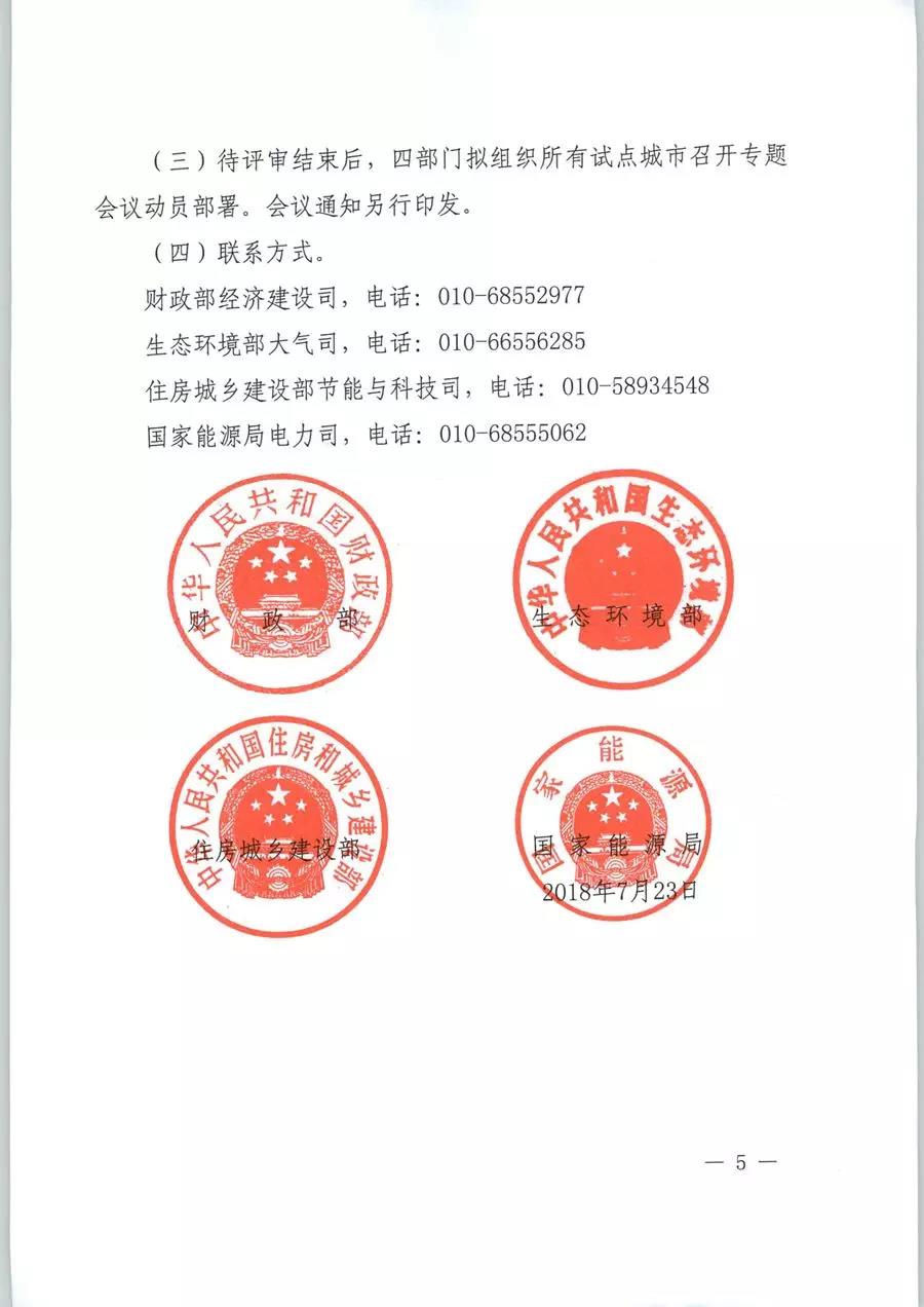 風(fēng)電清潔供暖風(fēng)口來了！四部委聯(lián)發(fā)紅頭文件《關(guān)于擴(kuò)大中央財(cái)政支持北方地區(qū)冬季清潔取暖城市試點(diǎn)的通知》