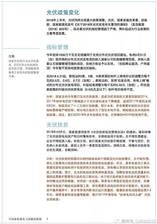 2018上半年新能源資產(chǎn)投融資報(bào)告全文一覽！