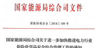 國家能源局進一步加快推進電力行業<font color=
