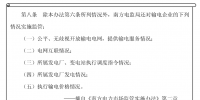 《電力市場概論》電力監管—<font color=