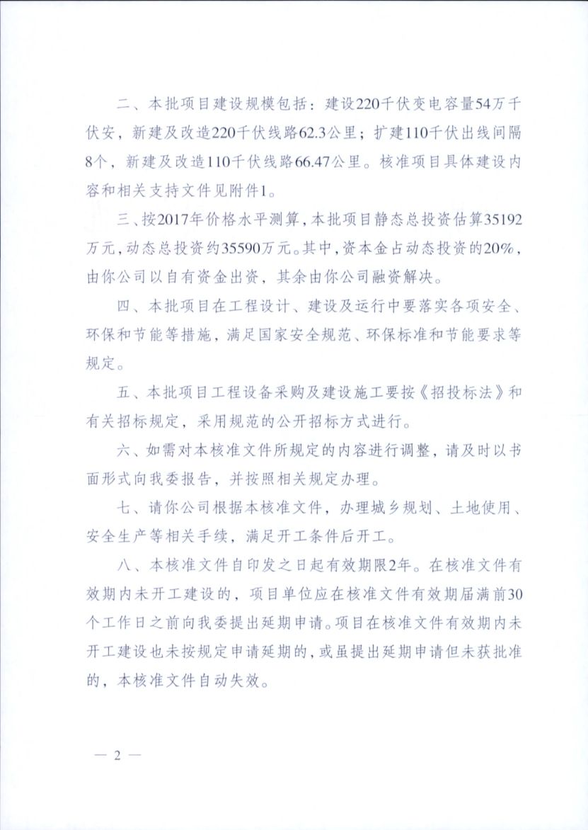 電網(wǎng)投資達(dá)3.5億元！江蘇批復(fù)300兆瓦海上風(fēng)電場220千伏送出工程等電網(wǎng)項(xiàng)目