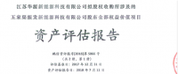 珈偉股份：巨額現(xiàn)金收購7家光伏企業(yè)，未來業(yè)績可期