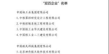頭條|這些電力央企將有大動作!國企改革“雙百行動”名單出爐 57家電力企業入圍(附全名單)