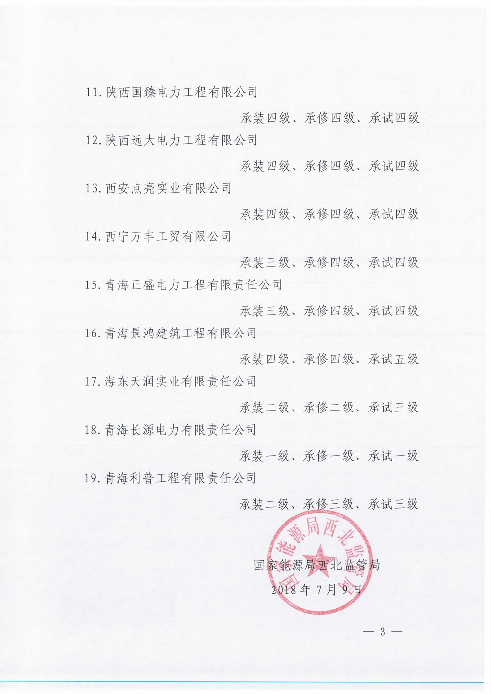 寧夏銀星能源太陽山風(fēng)電發(fā)電廠獲國(guó)家能源局西北監(jiān)管局發(fā)電許可