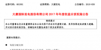 發錢啦！大唐發電派發現金紅利約16.66億元 每股0.09元(含稅)