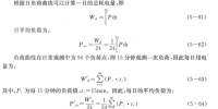 《面向智能電網(wǎng)的需求響應及其<font color=