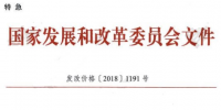 特急！國家發(fā)改委再部署3項措施降低一般工商業(yè)<font color=