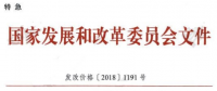 特急！國家發改委再部署3項措施降低一般工商業電價