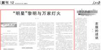 《人民日報》：“明星”黎明與<font color=