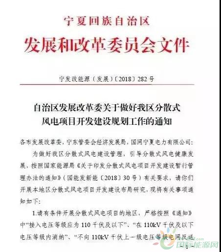 寧夏發改委印發做好分散式風電項目開發建設規劃工作的通知