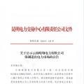 全國(guó)首例！云南某售電公司提供虛假申請(qǐng)材料 強(qiáng)制退市三年禁止準(zhǔn)入