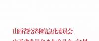 山西省已入市鋼鐵、煤炭、有色、建材四個(gè)行業(yè)電力用戶9月開始可全電量參與交易！